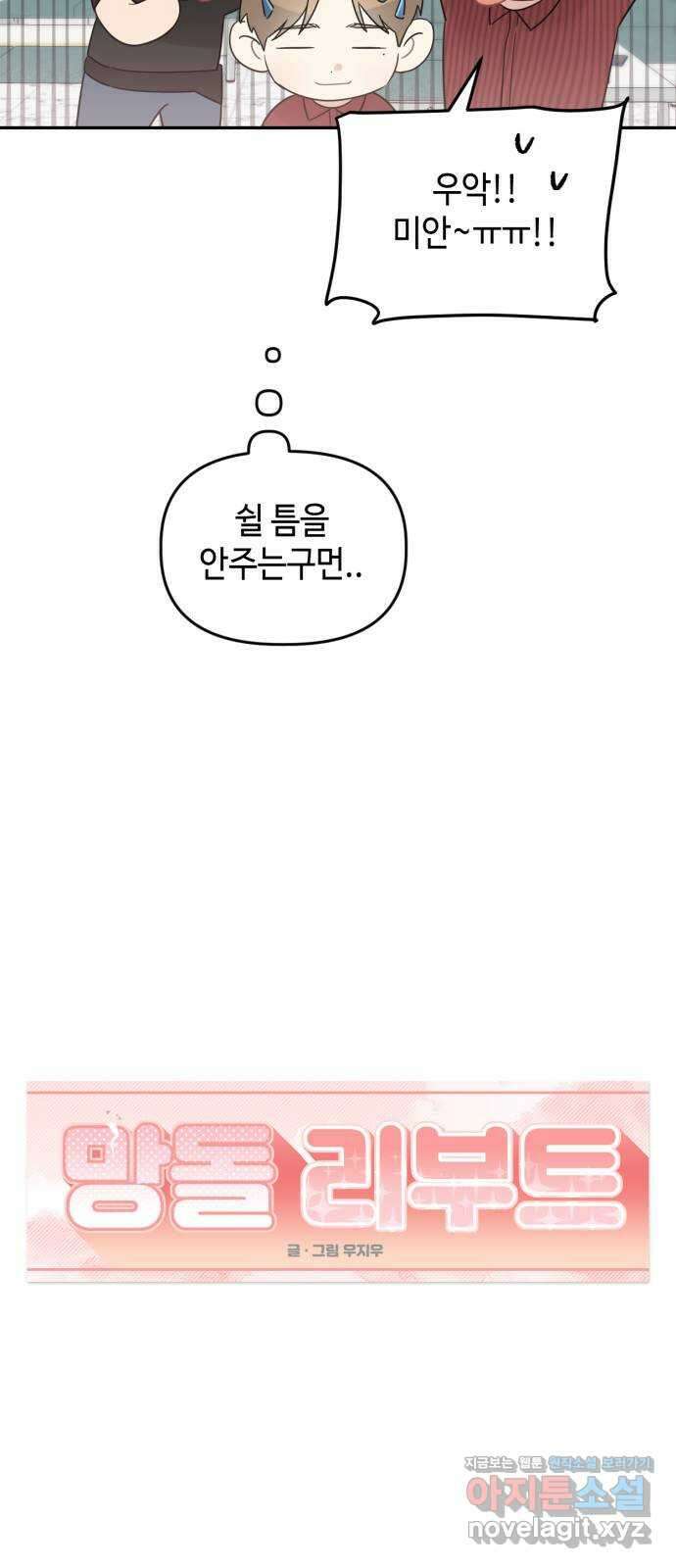 망돌리부트 37화 8