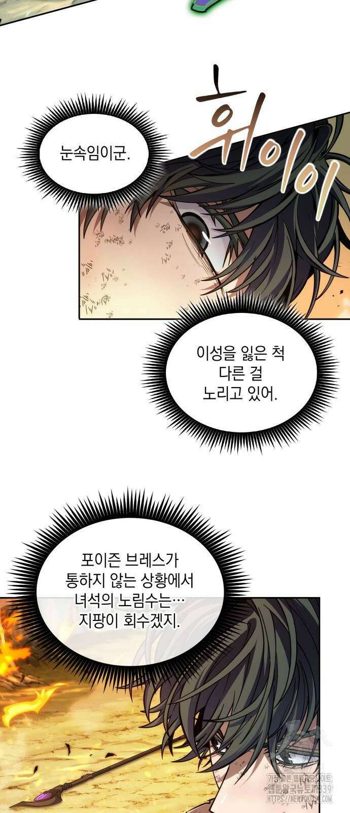 최후의 모험가 18화 11