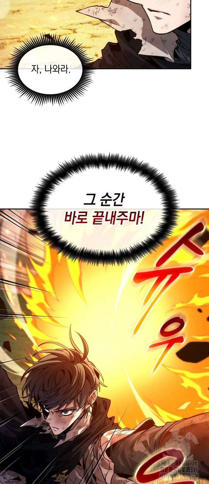 최후의 모험가 18화 12