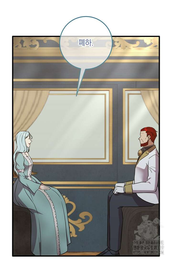 선 넘지 마세요, 아버님! 101화 3