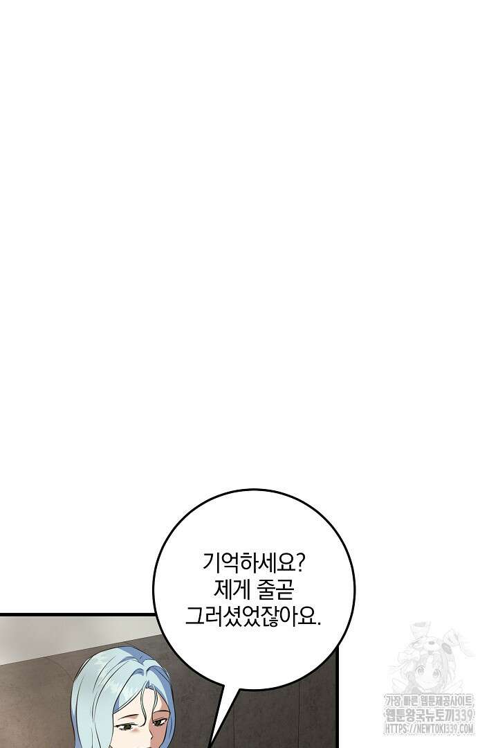선 넘지 마세요, 아버님! 101화 4
