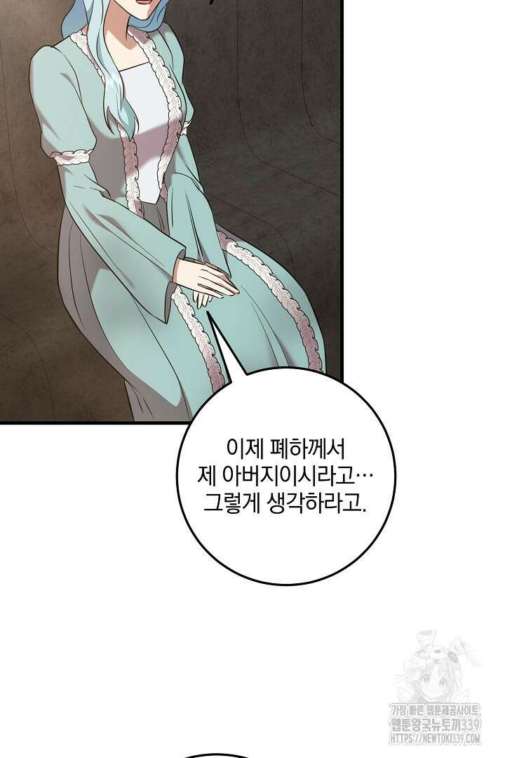 선 넘지 마세요, 아버님! 101화 5