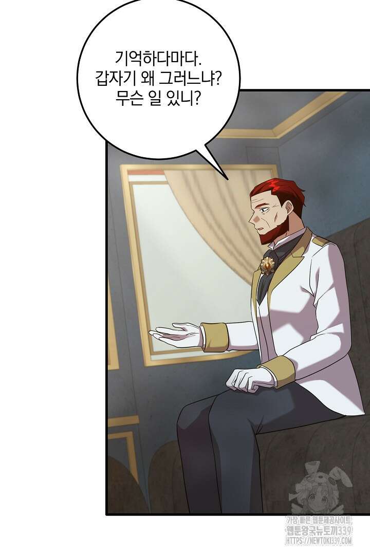 선 넘지 마세요, 아버님! 101화 6