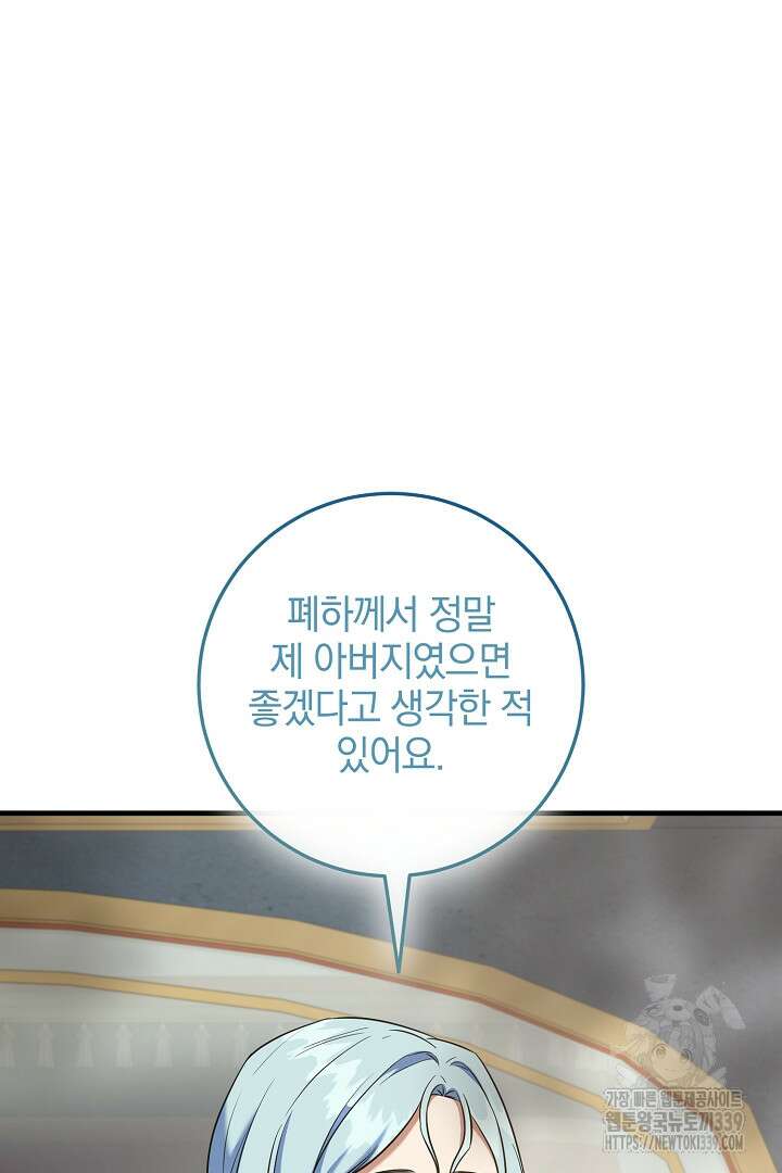 선 넘지 마세요, 아버님! 101화 7