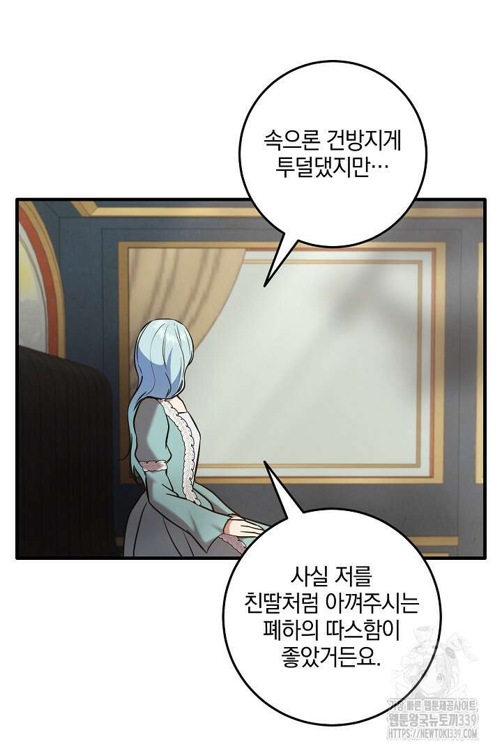 선 넘지 마세요, 아버님! 101화 9