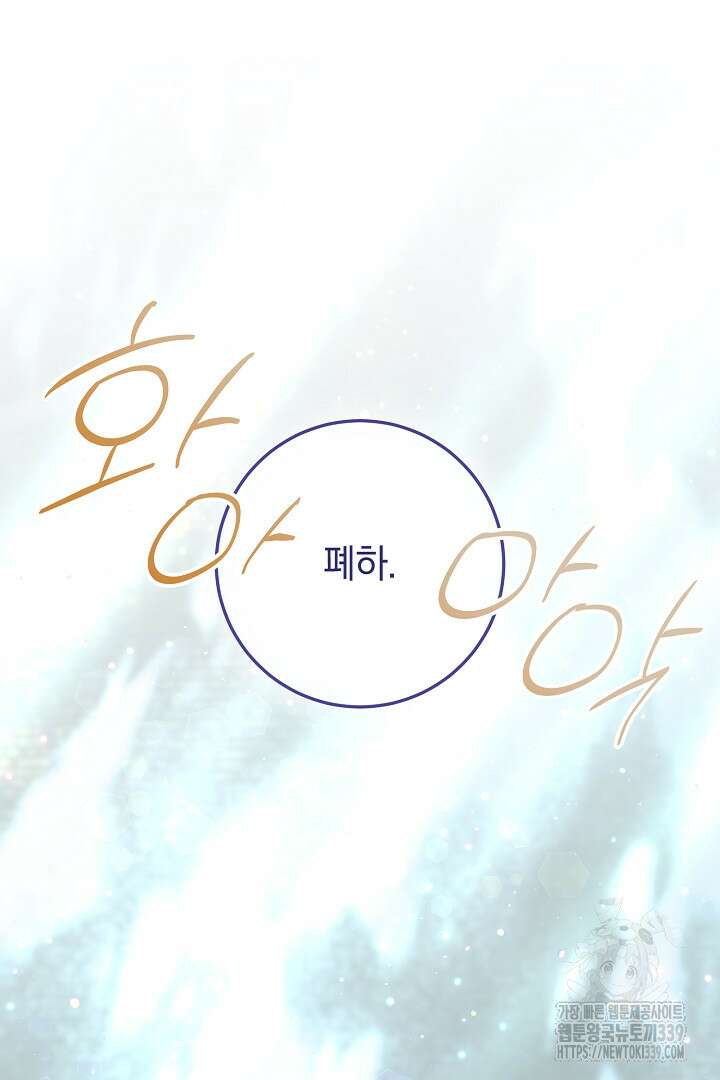 선 넘지 마세요, 아버님! 101화 10