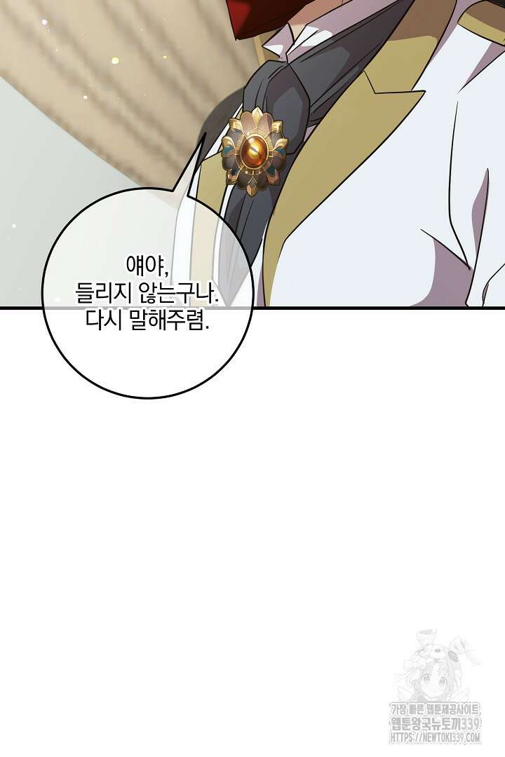 선 넘지 마세요, 아버님! 101화 13