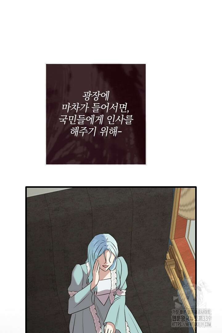 선 넘지 마세요, 아버님! 101화 14