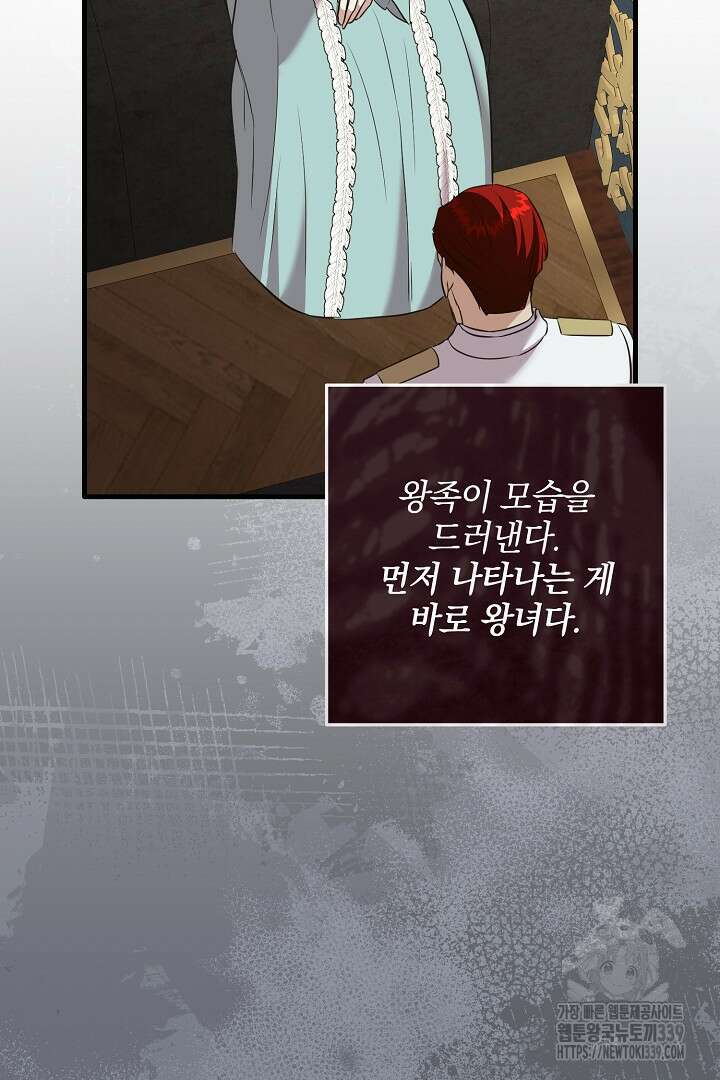 선 넘지 마세요, 아버님! 101화 15