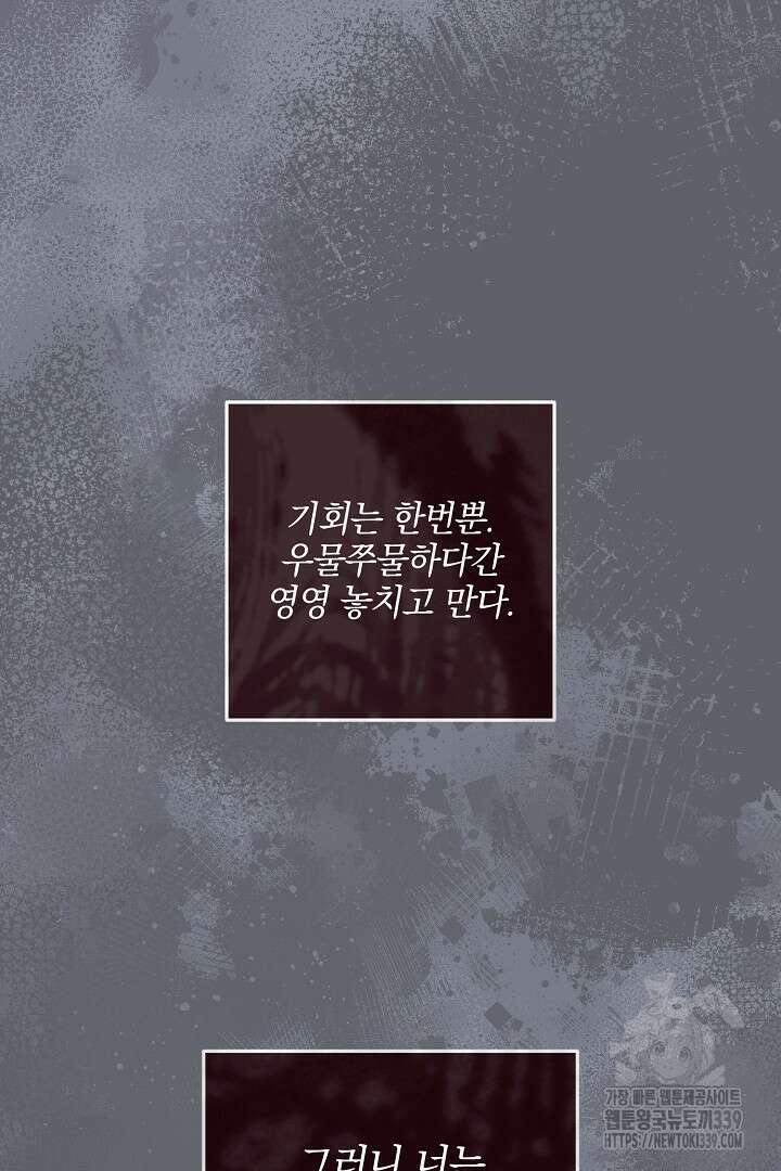 선 넘지 마세요, 아버님! 101화 16