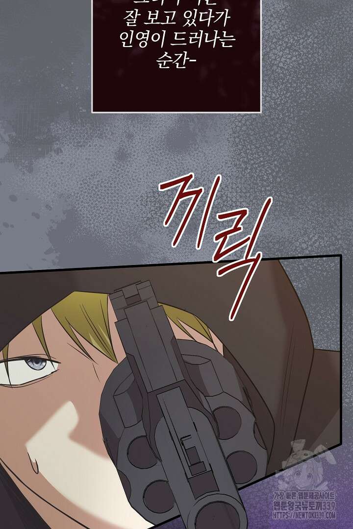 선 넘지 마세요, 아버님! 101화 17