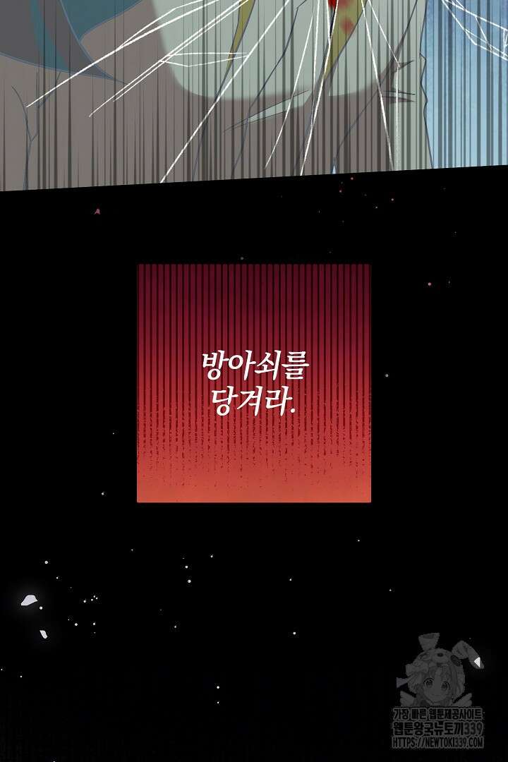 선 넘지 마세요, 아버님! 101화 20
