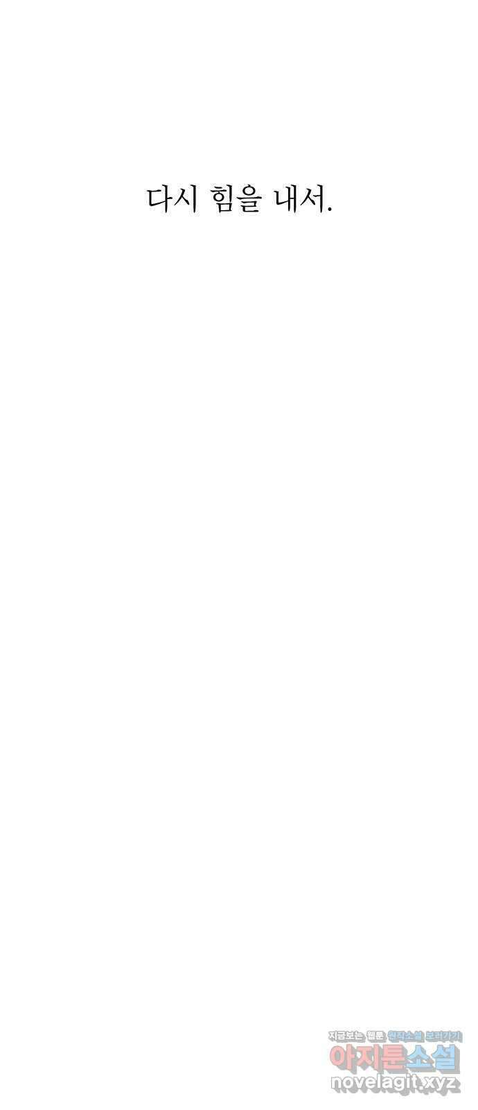 최고의 뿔소라 57화 4
