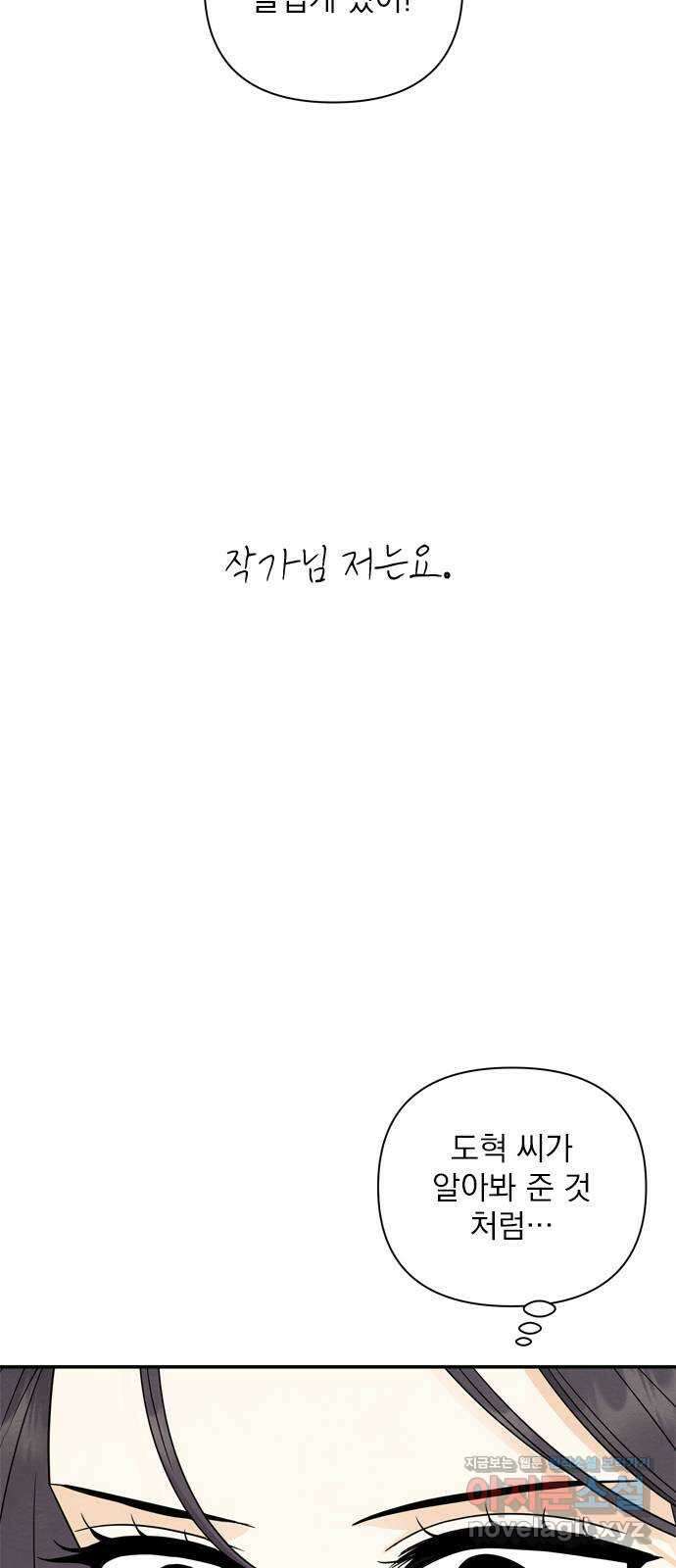 최고의 뿔소라 57화 7