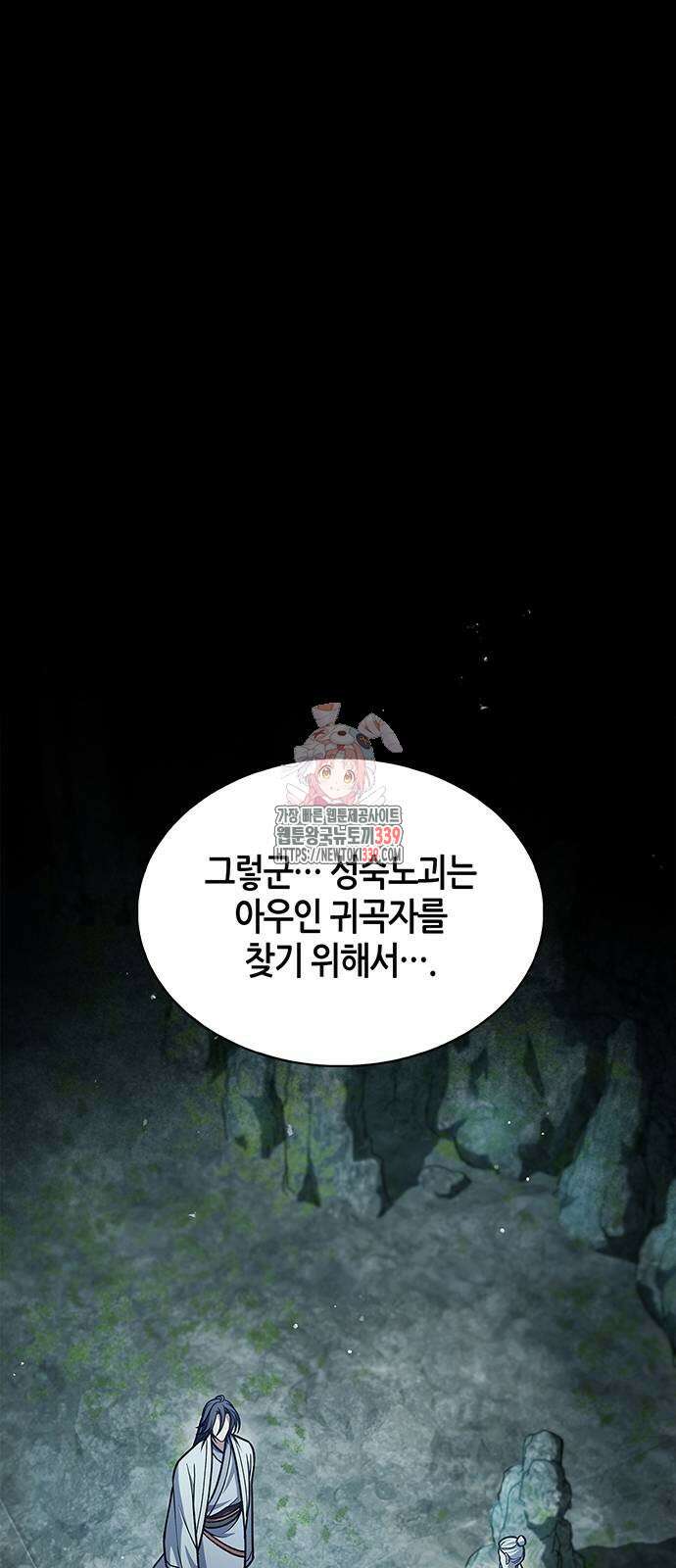 천화서고 대공자 79화 1