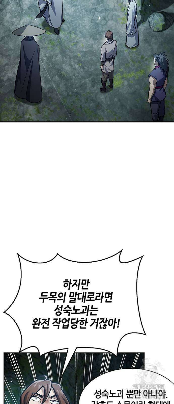 천화서고 대공자 79화 2
