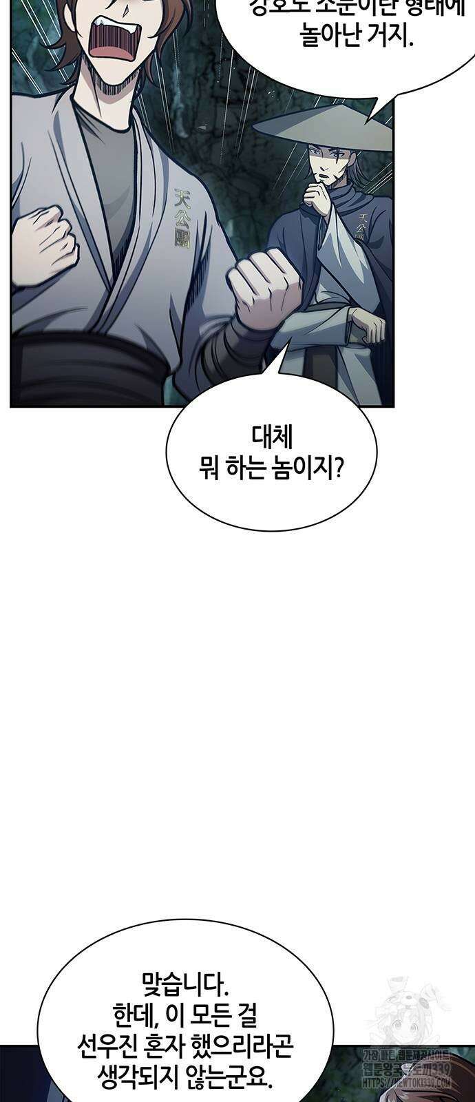 천화서고 대공자 79화 3