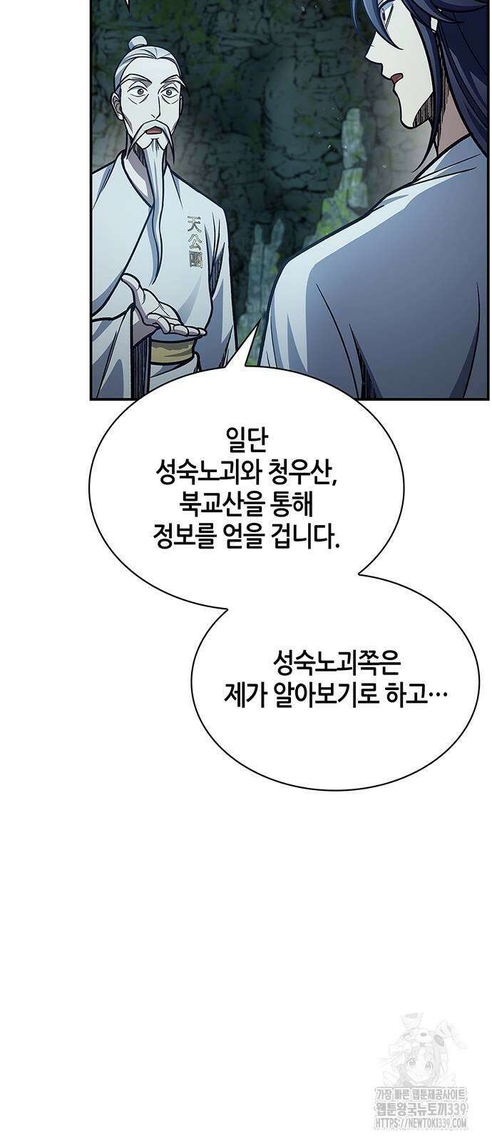 천화서고 대공자 79화 5