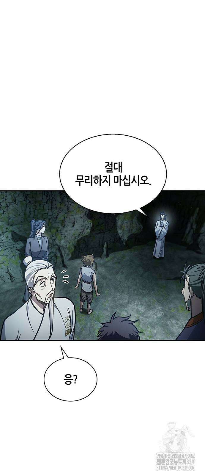 천화서고 대공자 79화 10