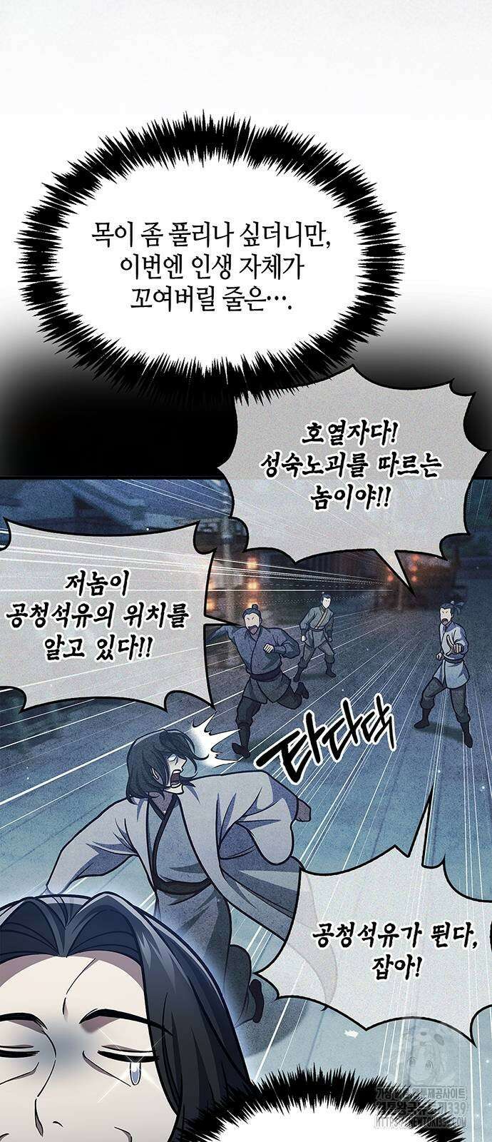 천화서고 대공자 79화 19