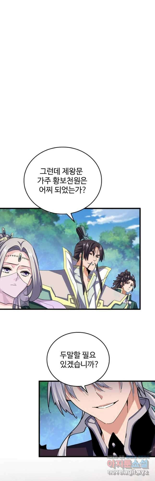 마황의 귀환 425화 2