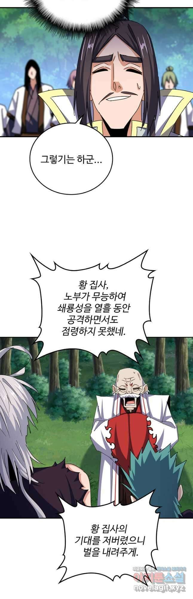 마황의 귀환 425화 4