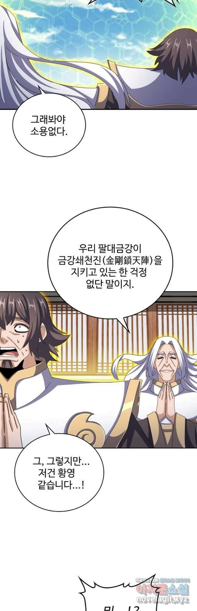 마황의 귀환 425화 9