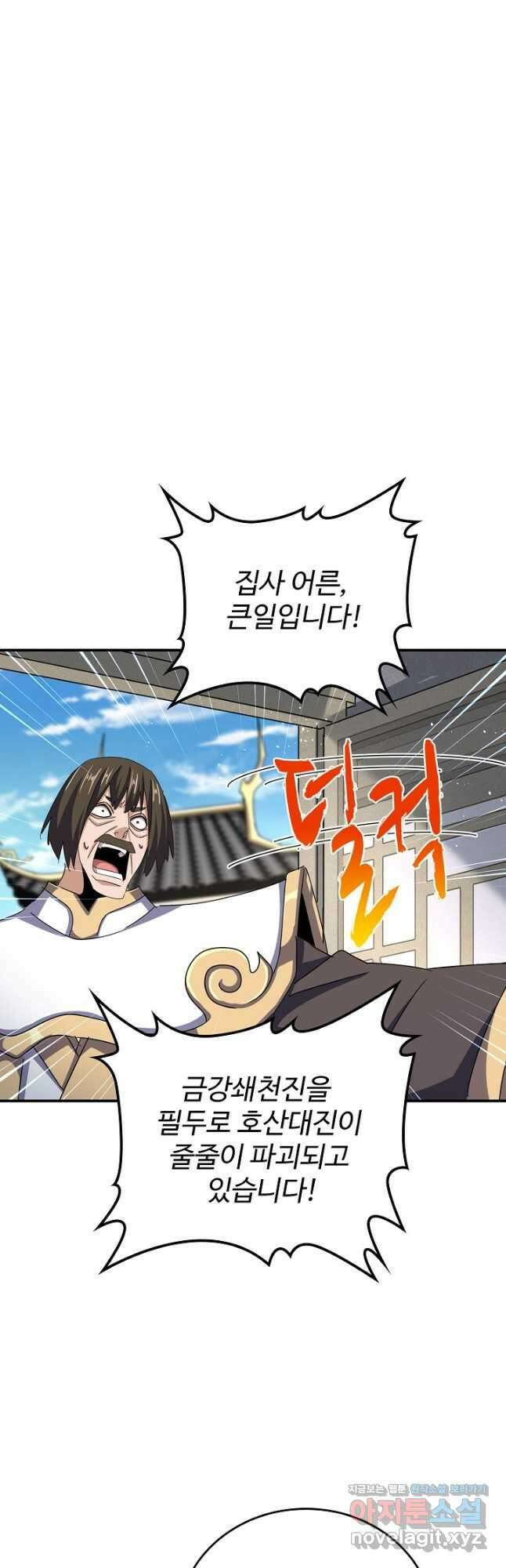마황의 귀환 425화 14