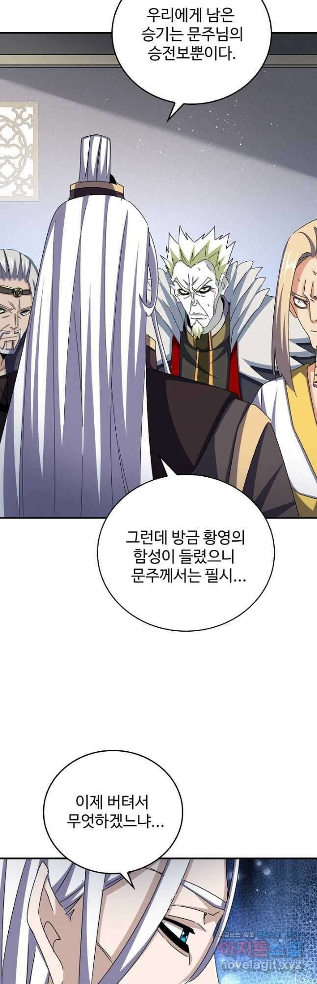 마황의 귀환 425화 15
