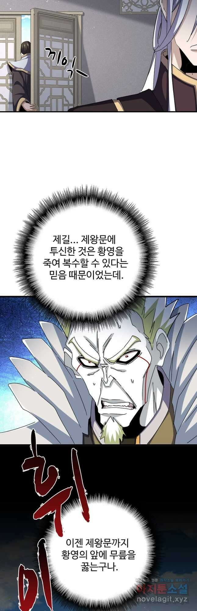 마황의 귀환 425화 18