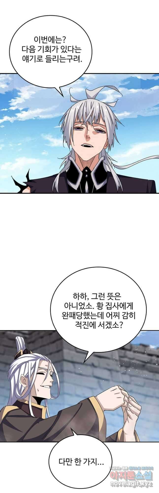 마황의 귀환 425화 25