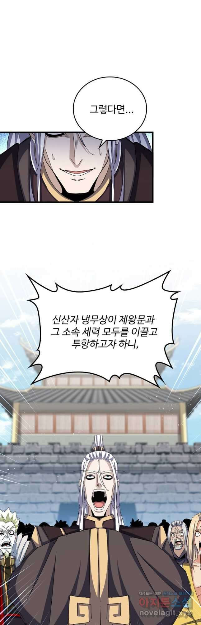 마황의 귀환 425화 26