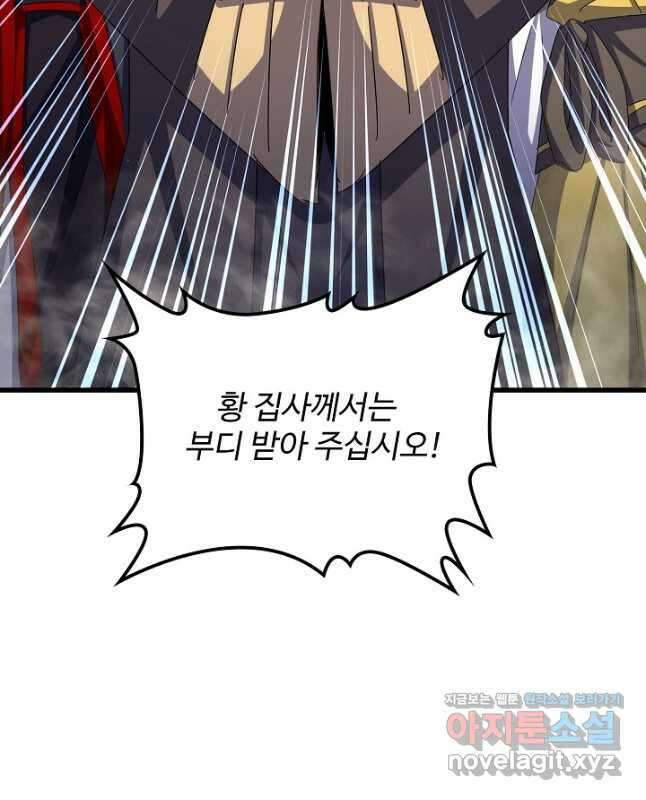마황의 귀환 425화 27