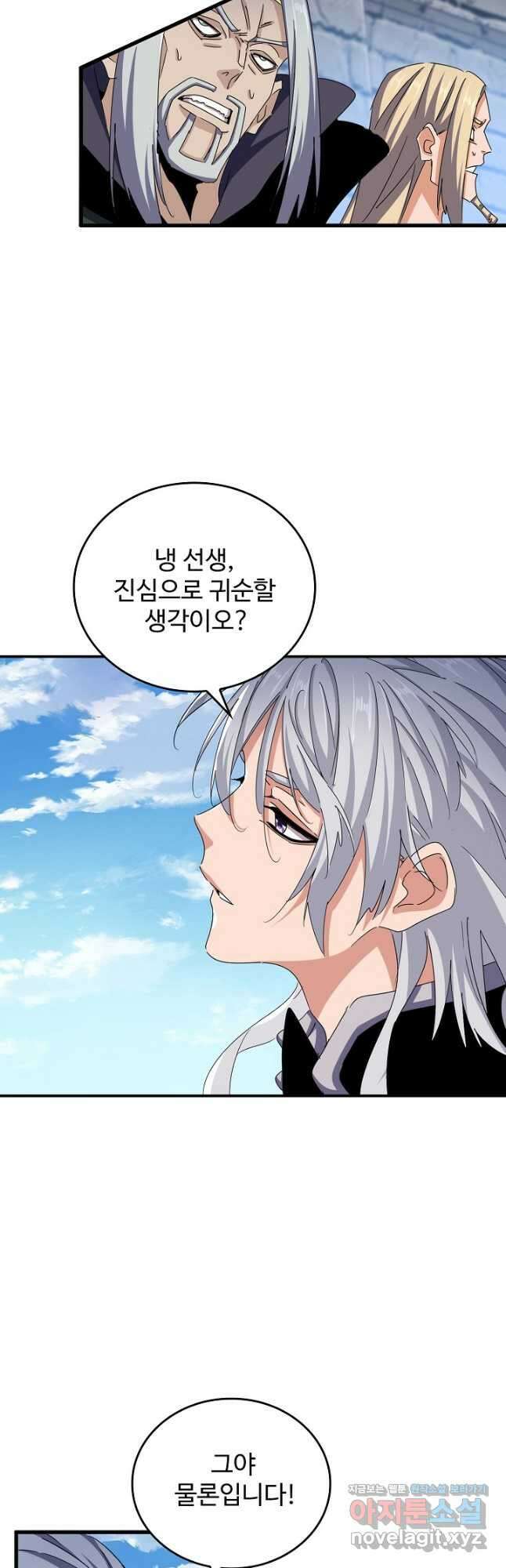 마황의 귀환 425화 32