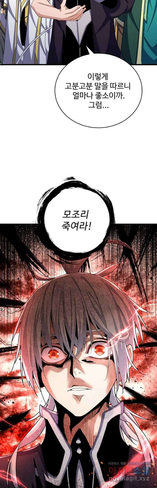 마황의 귀환 425화 39
