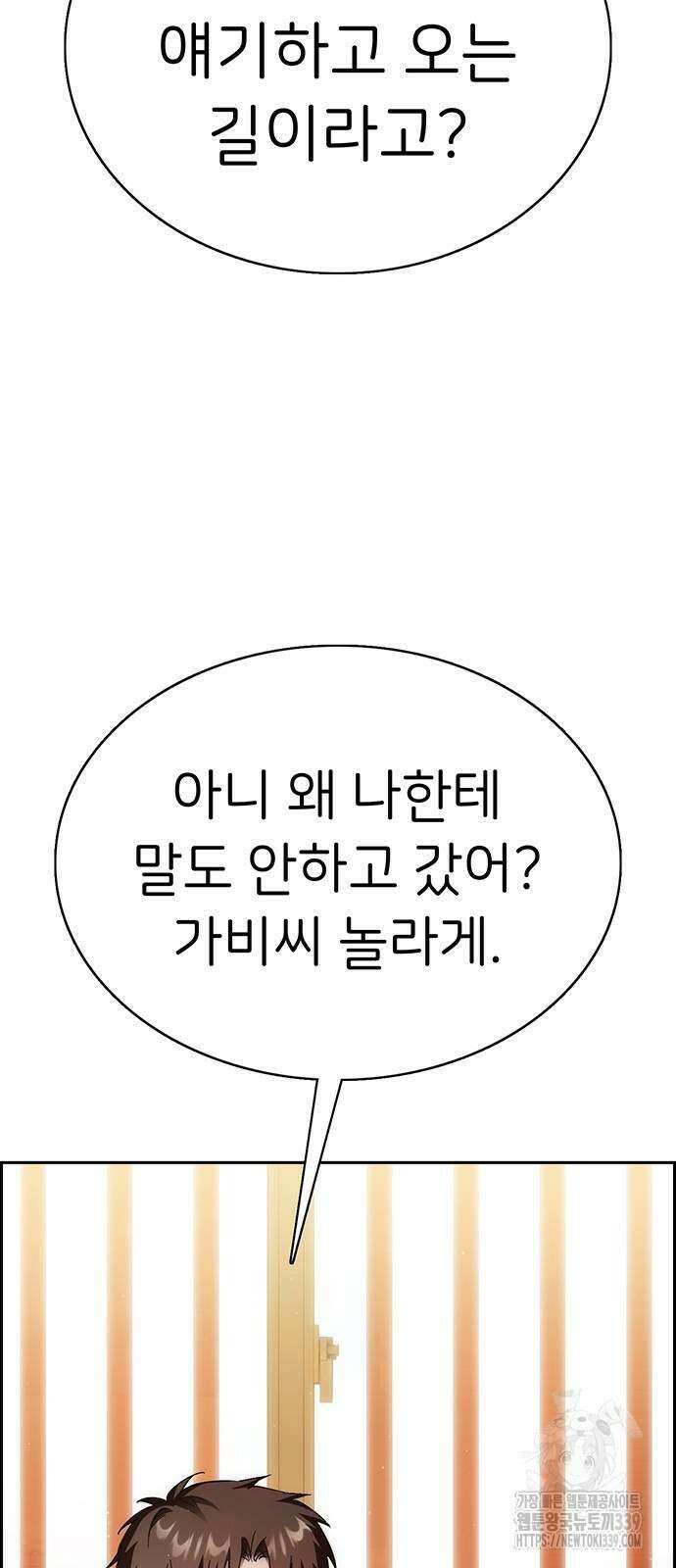 갑!자기 건물주 43화 11