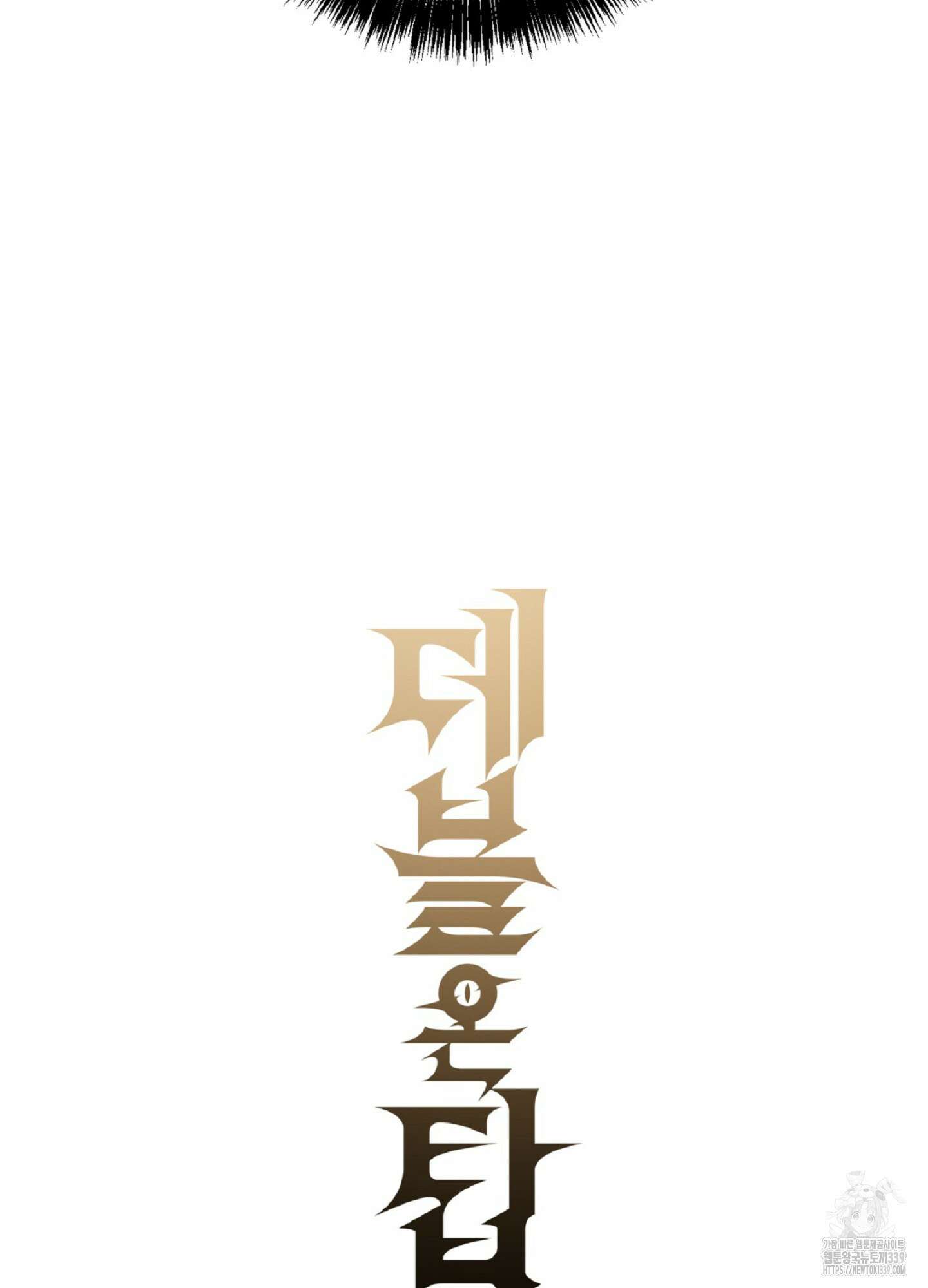 데블 온 탑 27화 13