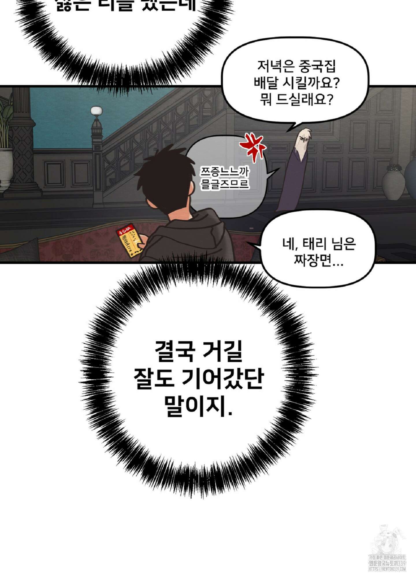데블 온 탑 27화 20