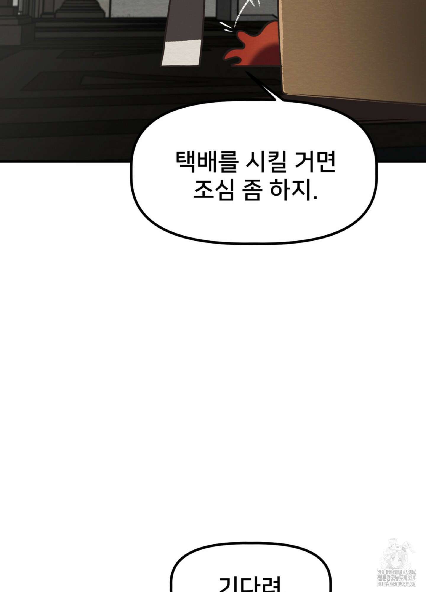 데블 온 탑 27화 42