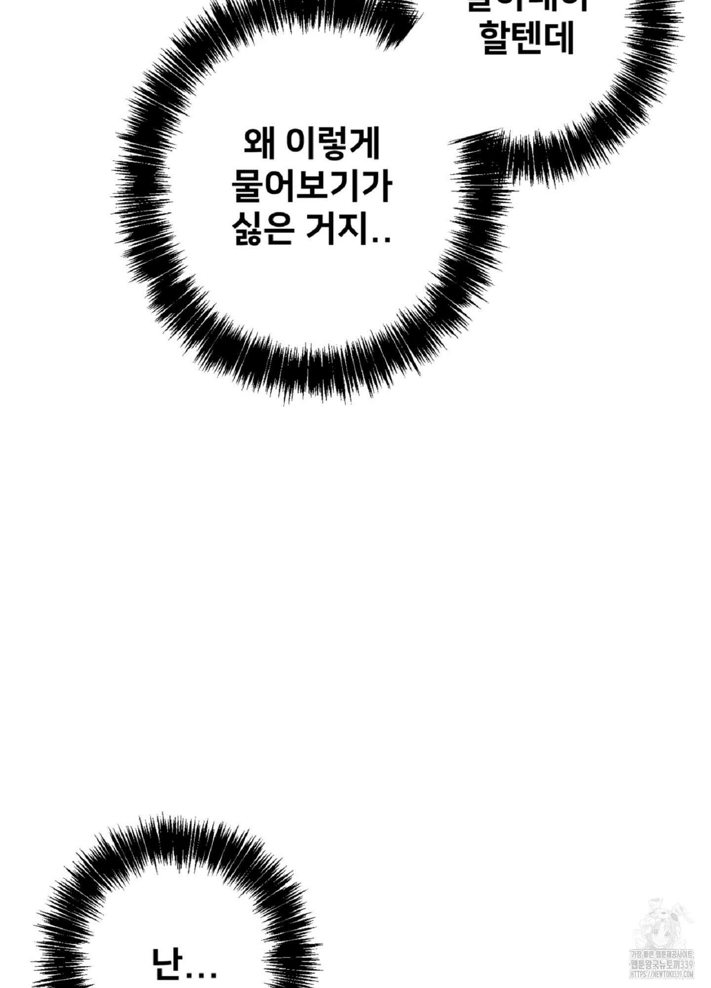 데블 온 탑 27화 71