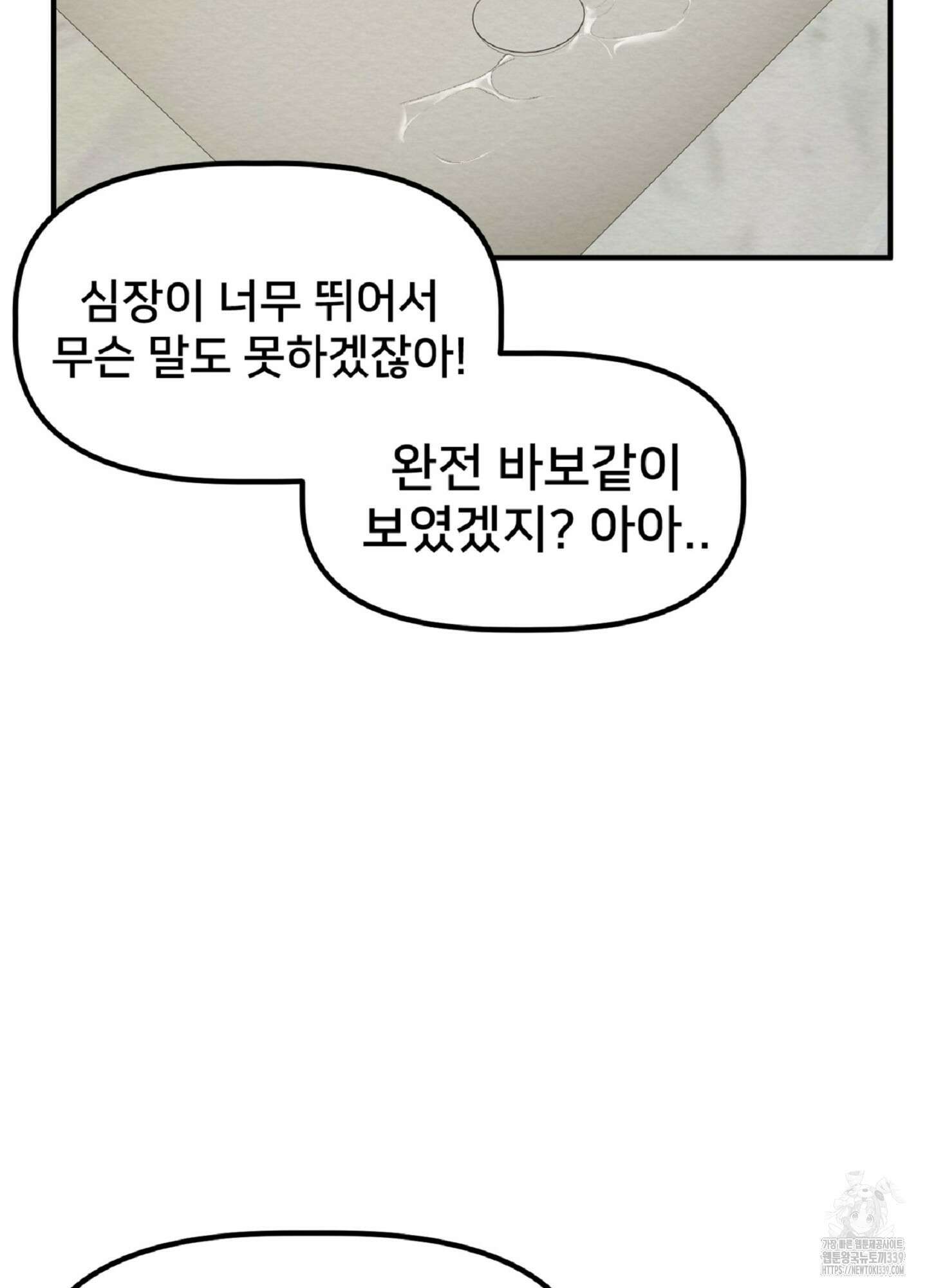 데블 온 탑 27화 80