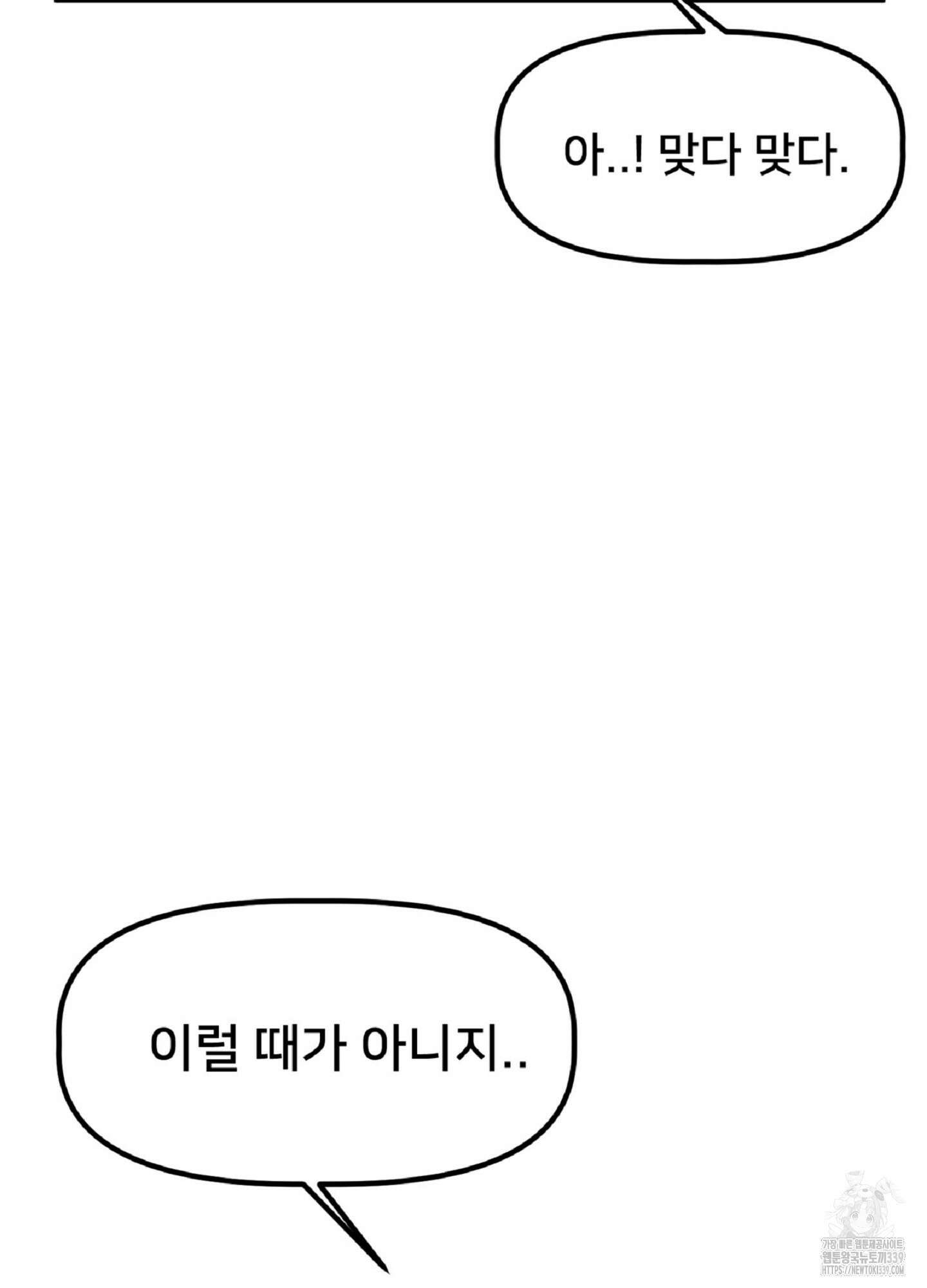 데블 온 탑 27화 83