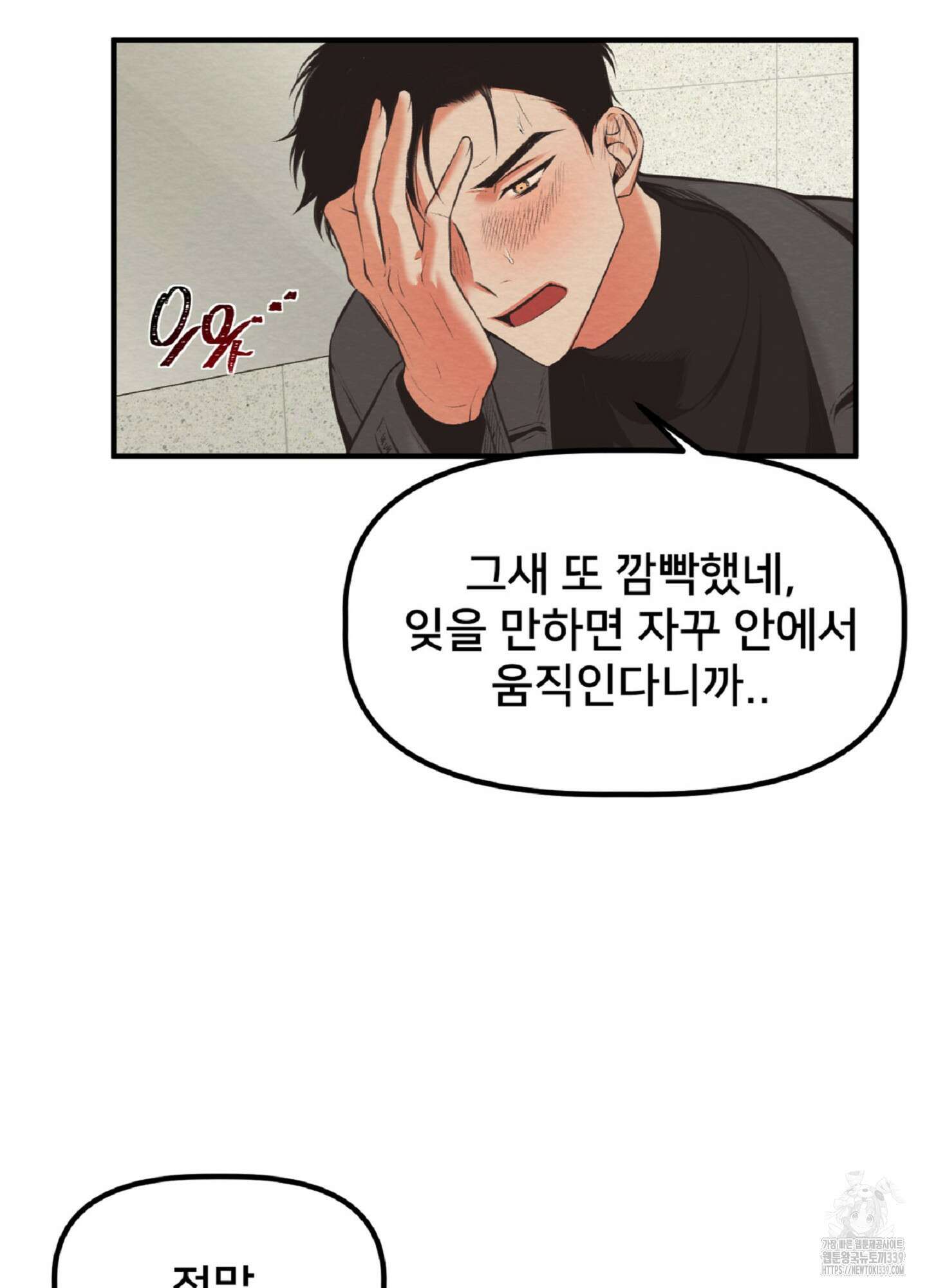 데블 온 탑 27화 84