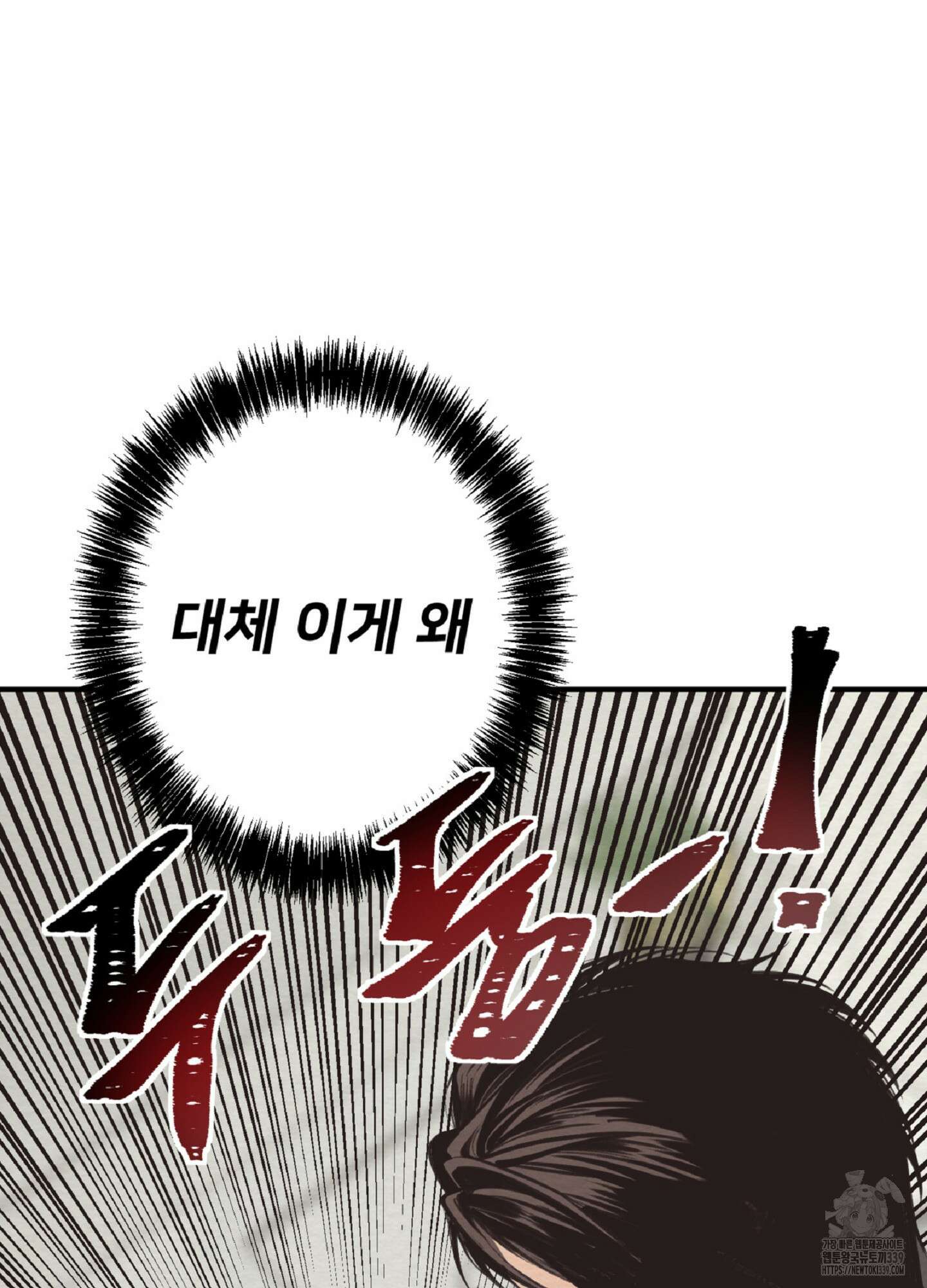 데블 온 탑 27화 86