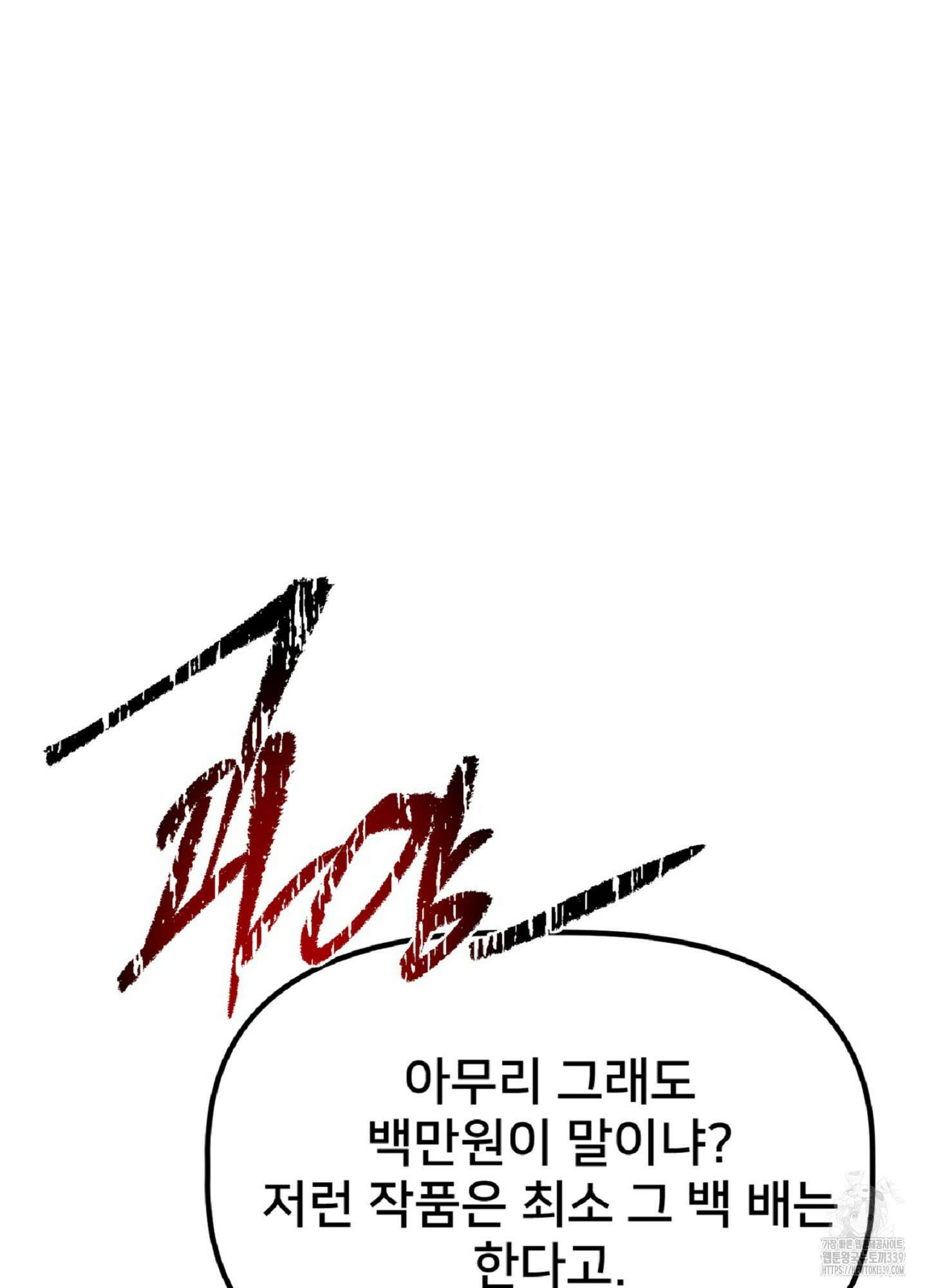 데블 온 탑 27화 92