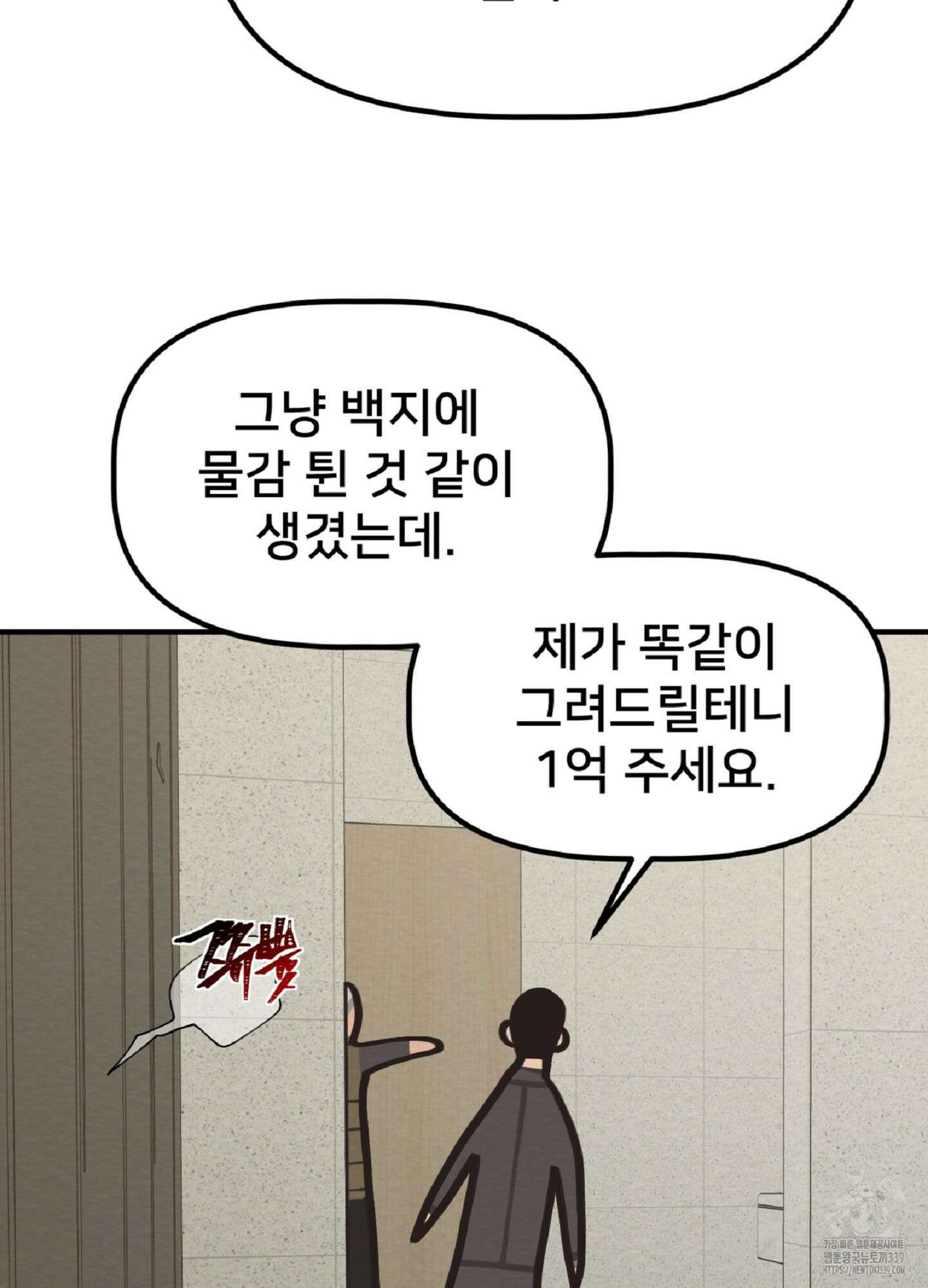 데블 온 탑 27화 93