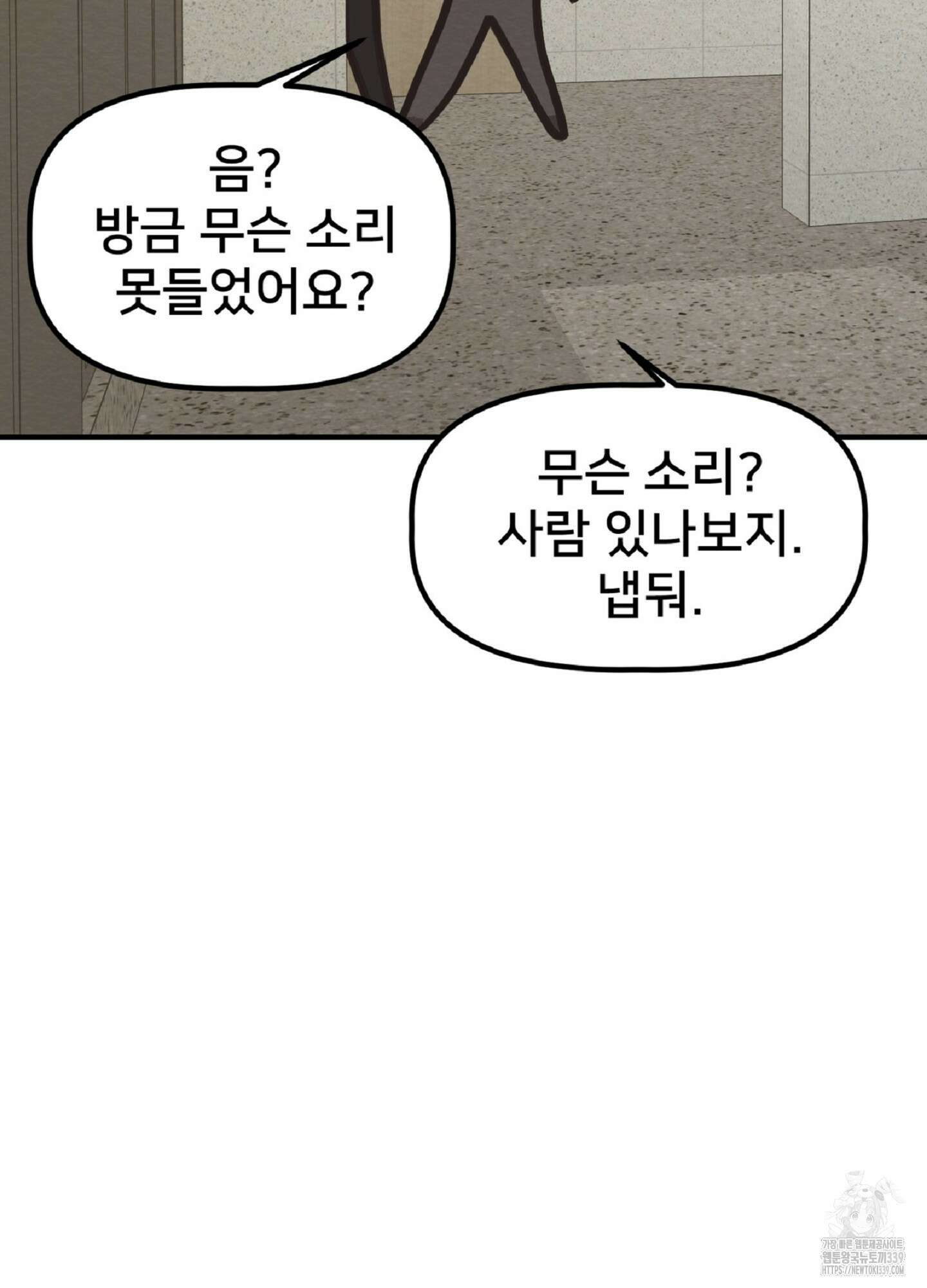 데블 온 탑 27화 94
