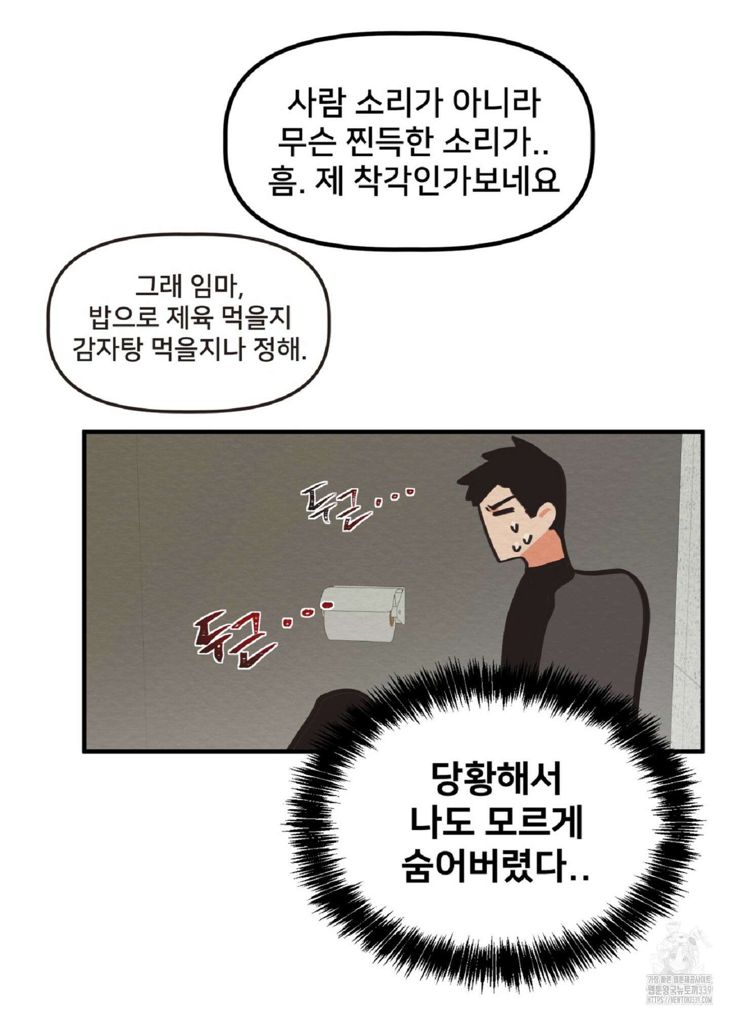 데블 온 탑 27화 95