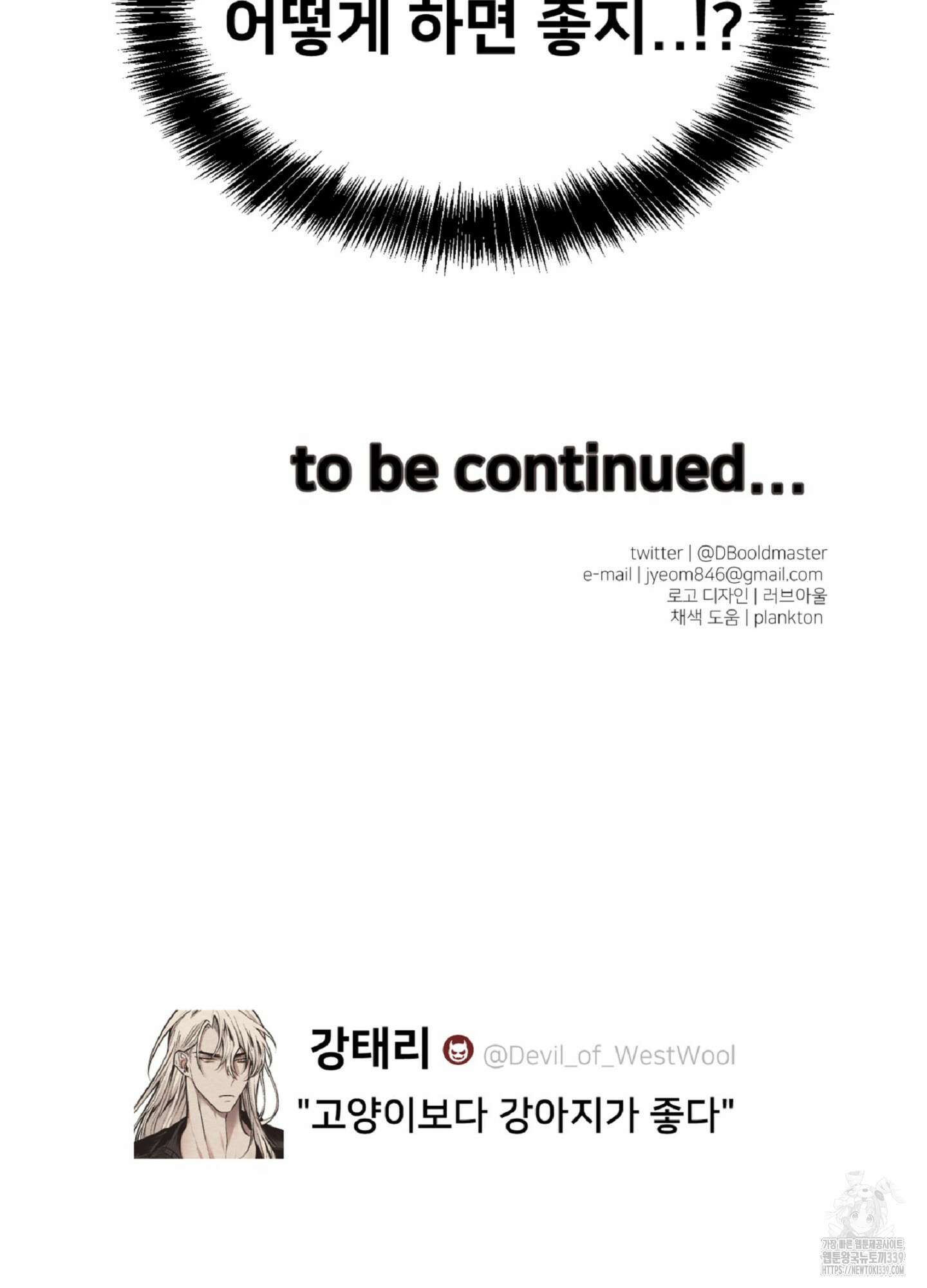 데블 온 탑 27화 101