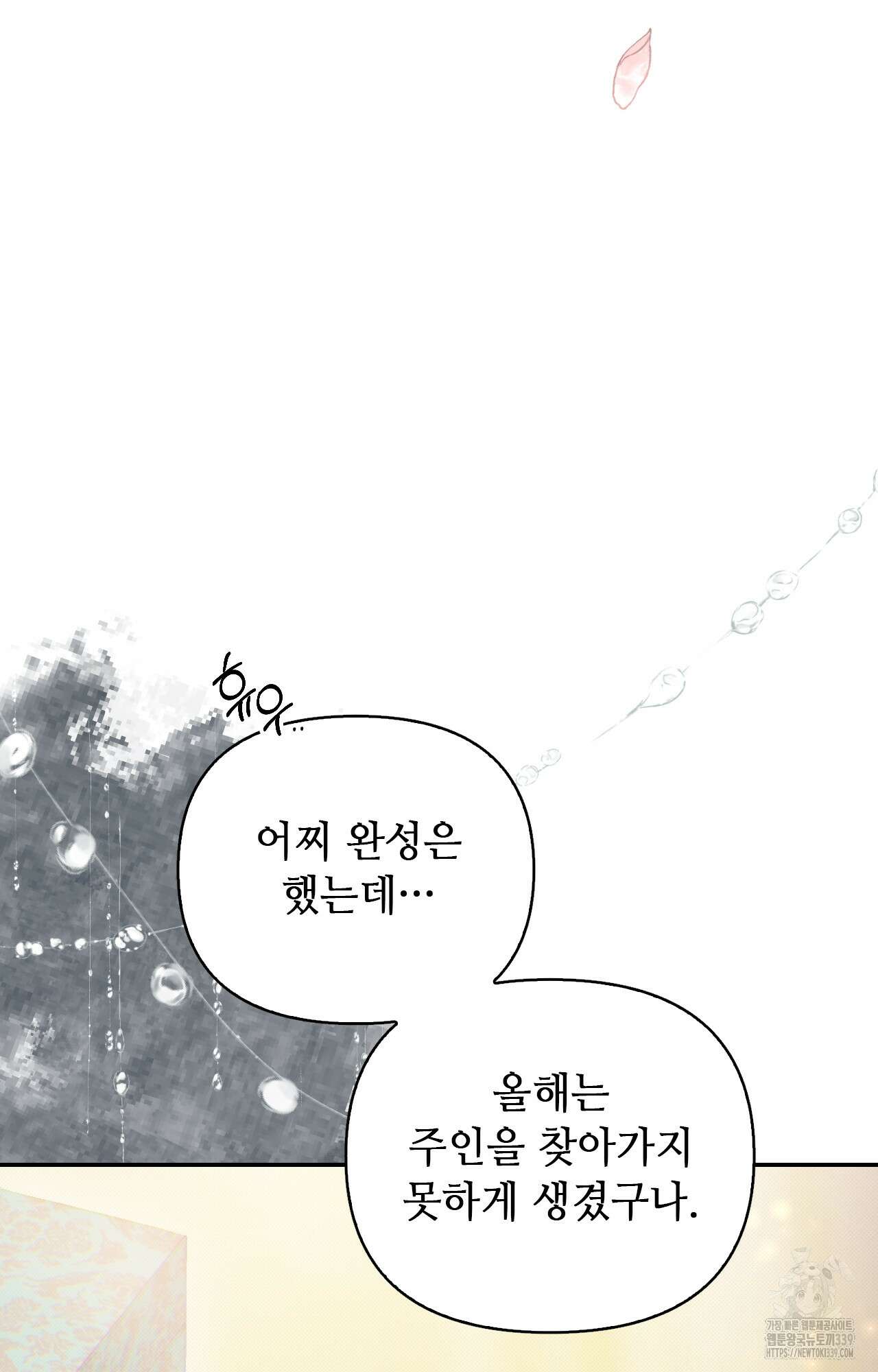하는 중전 29화 8
